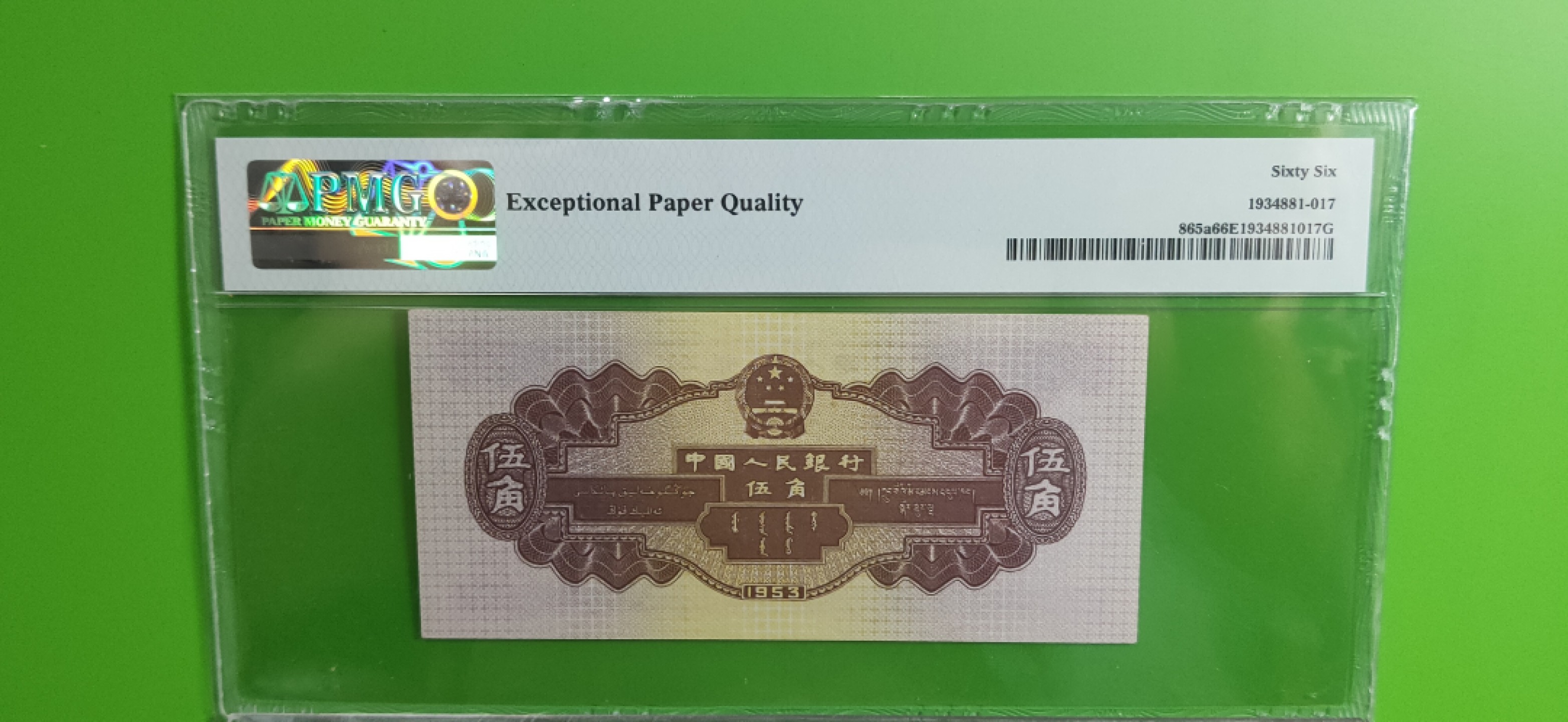 十.一 国庆强档专拍★★★ 二版浅水坝五角  PMG66E   前顺，双尾99  128-6548299