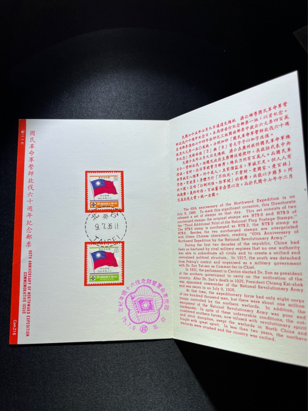 洪涛臻品 精选邮票限时拍卖第四十期 国民革命军誓师北伐六十周年纪念邮票邮折，有纪念戳，少见品种，全品