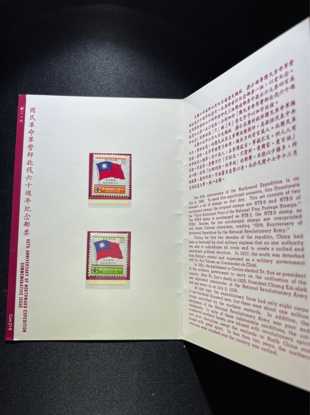 洪涛臻品 精选邮票限时拍卖第四十期 国民革命军誓师北伐六十周年纪念邮票邮折，少见品种，新票原胶无贴，全品