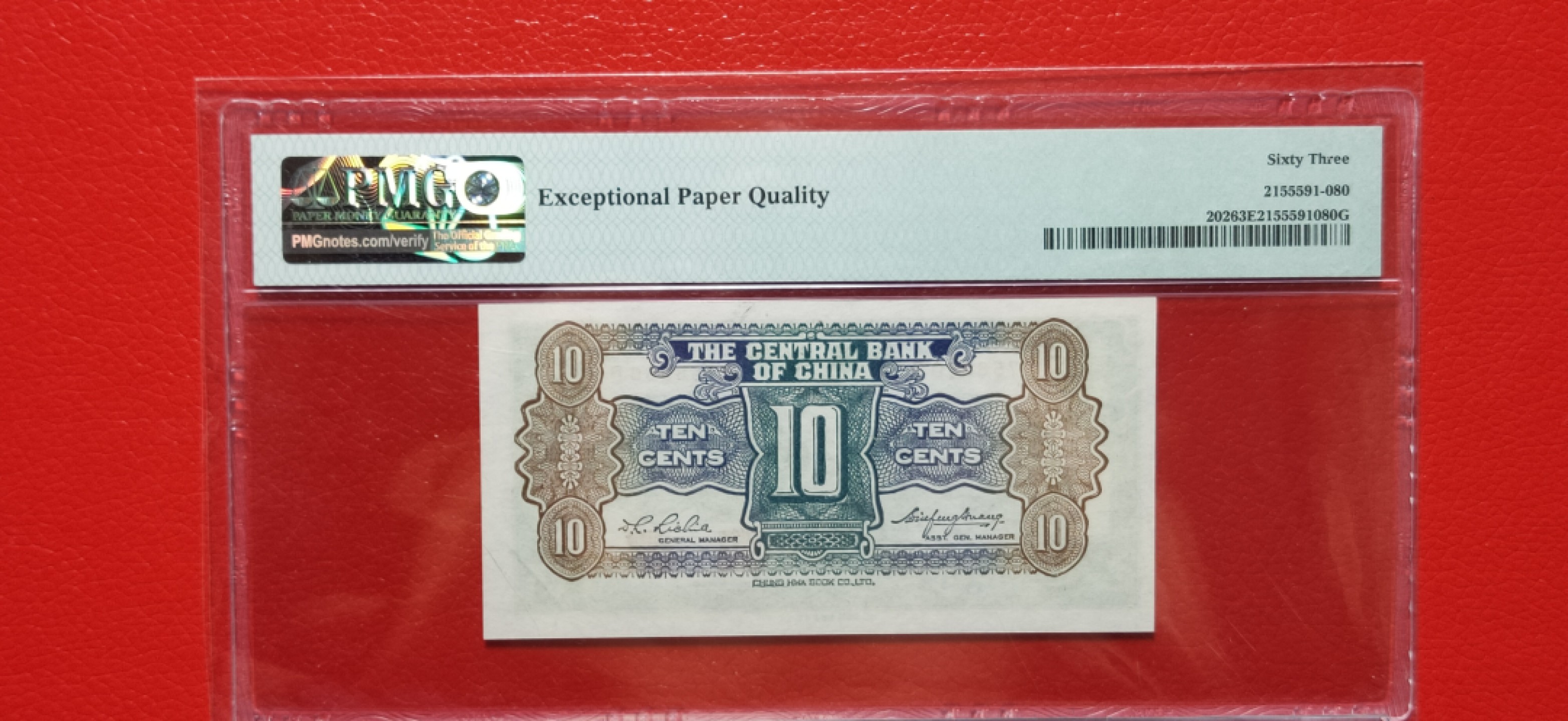 民国评级币专场 中央银行一角   M758380D  PMG63E