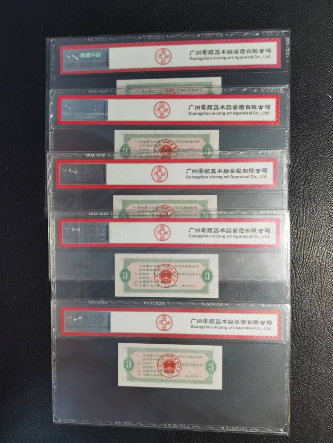 【华誉大咖】2141期拍卖 粮票 票样 1982年叁市斤五枚 PMG67E 