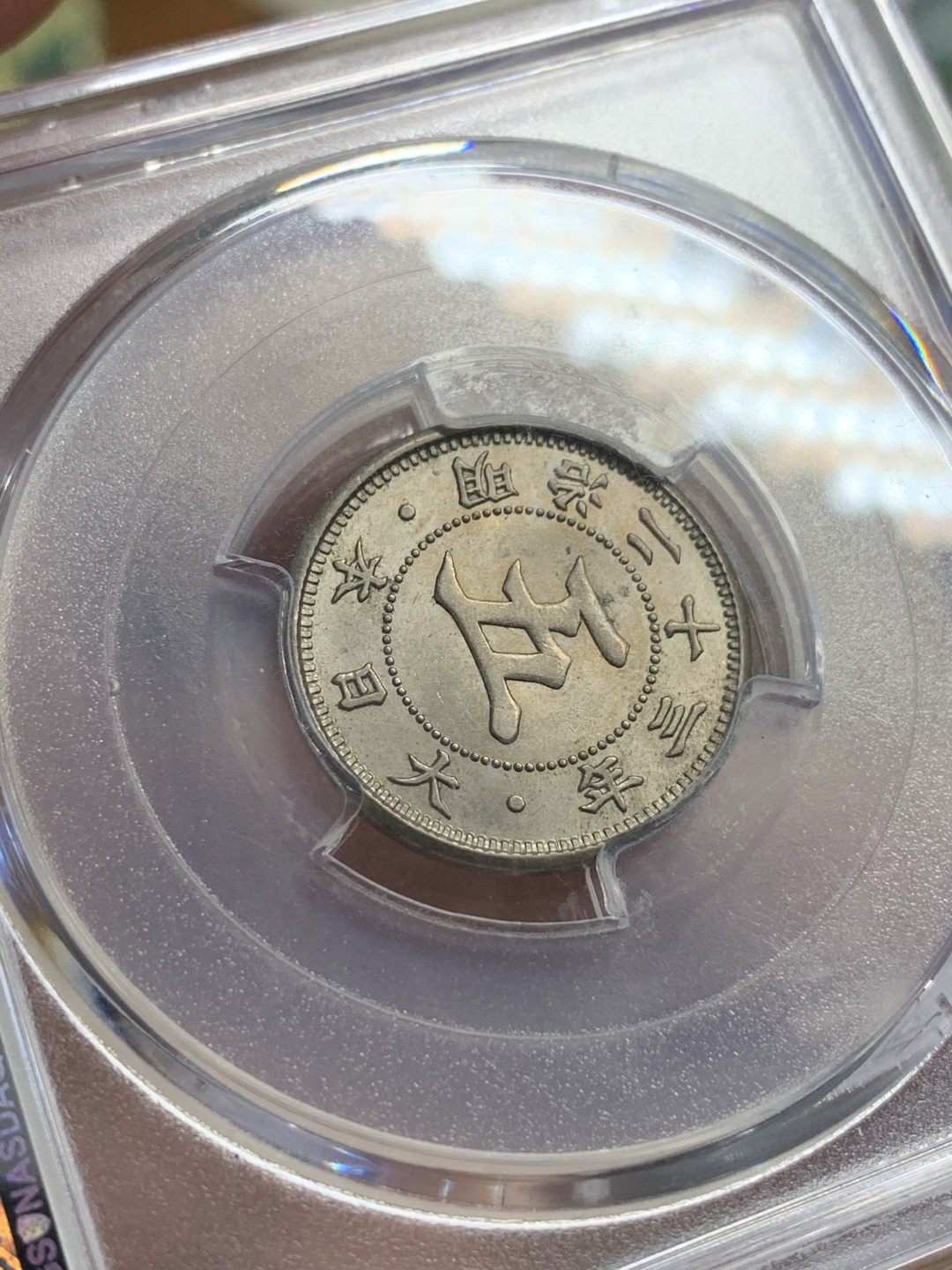 《竞宝斋》第99场-本周日，周一2场连拍（全场不限金额包邮） PCGS-MS63 日本明治23年 菊五钱 白铜币