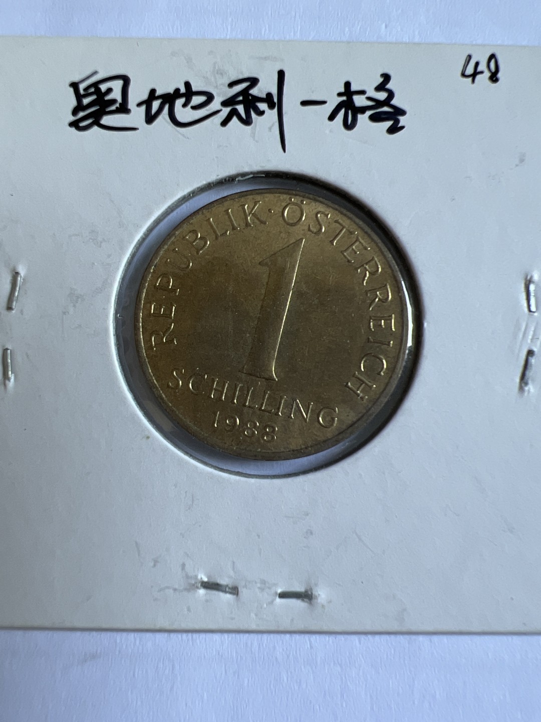 泡泡堂第167期  世界硬币邮票专场（无押金，无佣金，捡漏，全场20包邮，偏远地区除外） 奥地利一格