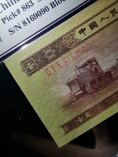 【华誉大咖】第3季度大拍语音直播 黄一角pmg66、倒置号、abab、超大尺寸  210-8169090