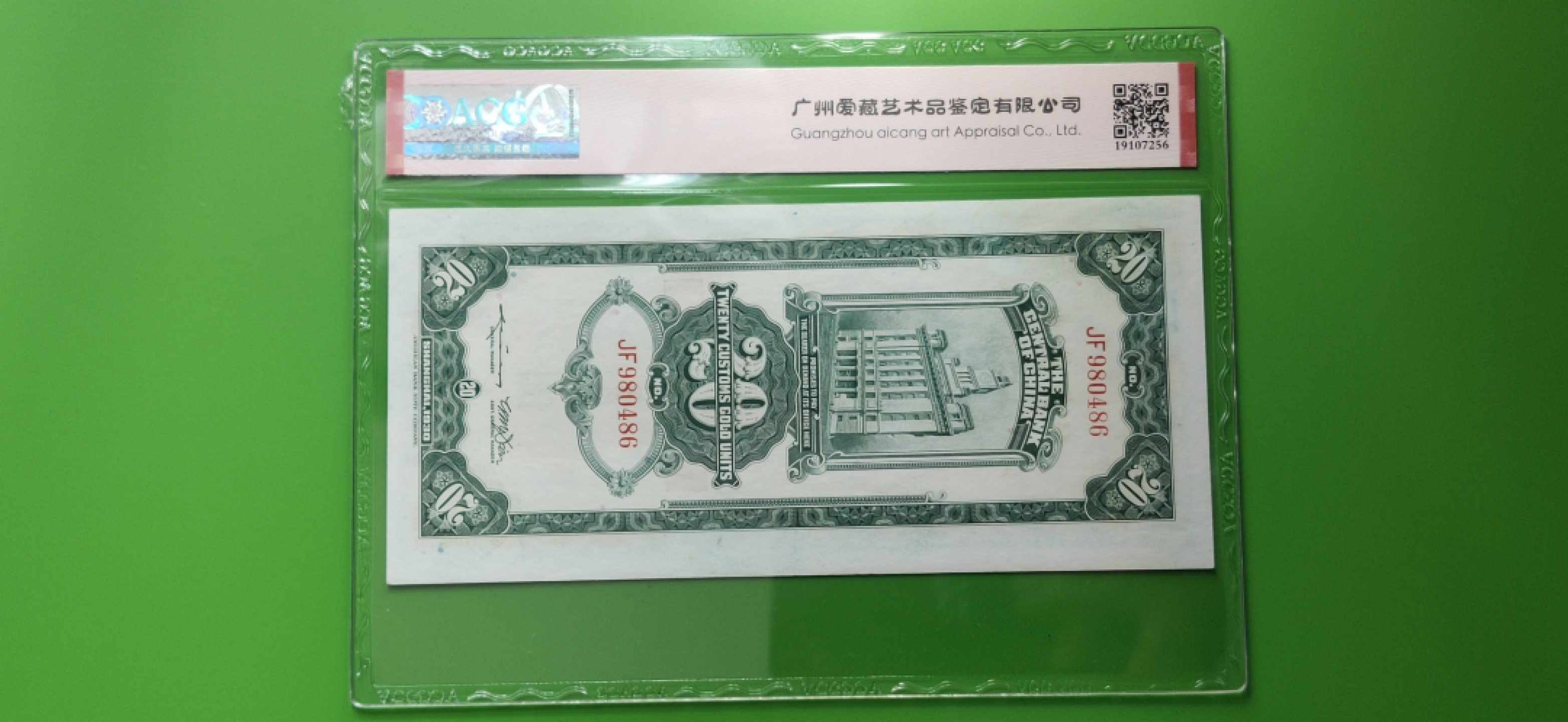 九.二八民国币专场 中央银行1930年贰拾元、关金券、美钞版.上海地名   JF980486  爱藏62