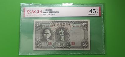 每日随心拍019 <混拍> - 中国农民银行一元   德纳罗版 HY247685  爱藏45E
