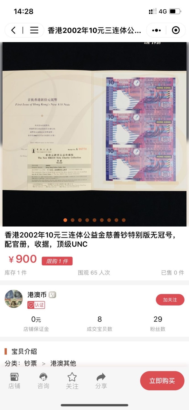收藏联盟Quantum Auction 第193期拍卖(已更新) 中国香港2007年10元三连体 PMG68