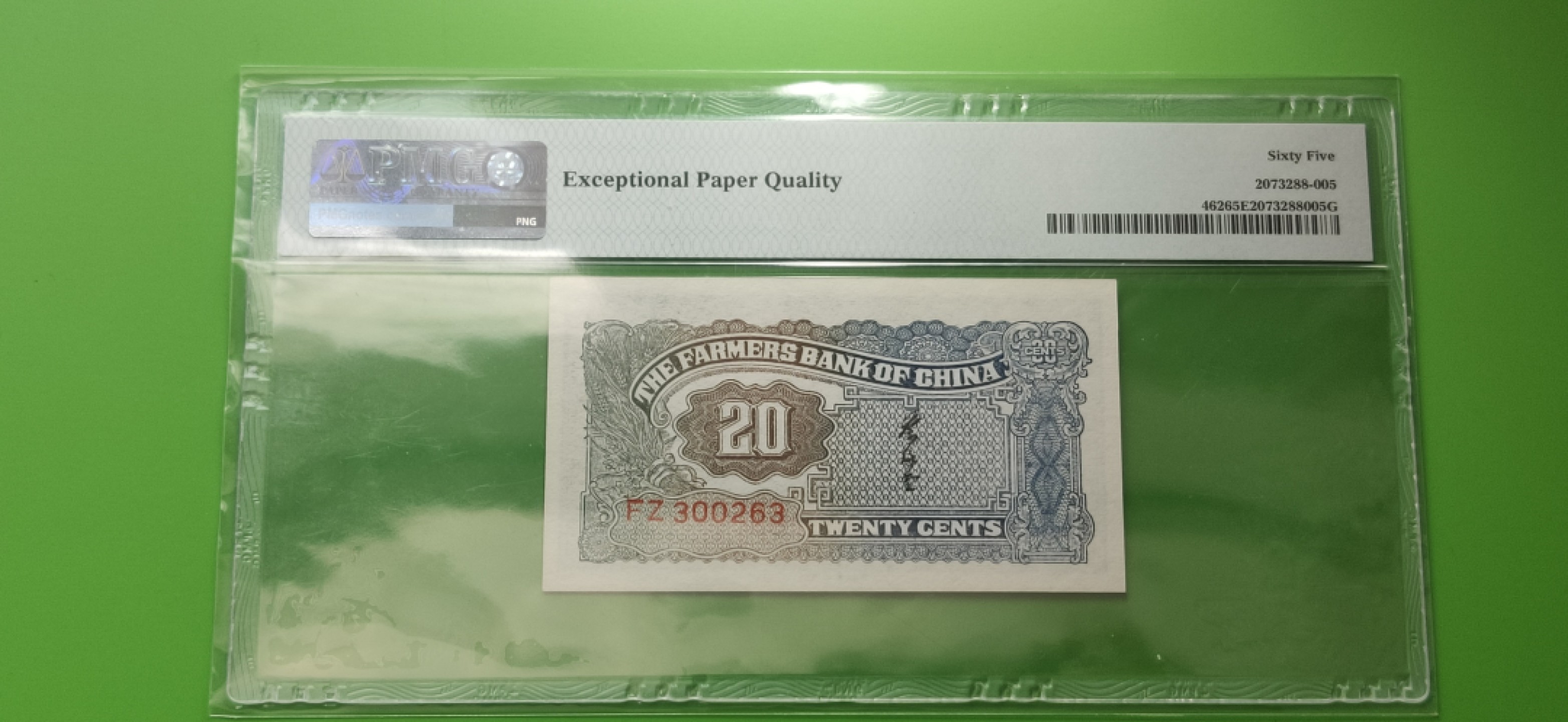 九.二八民国币专场 中国农民银行贰角   稀缺上涨品 FZ300263  PMG65E