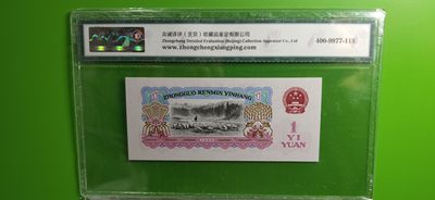 评级币小小拍 三版拖拉机一元，幸运树一元，ZDGS68E 94-92435509