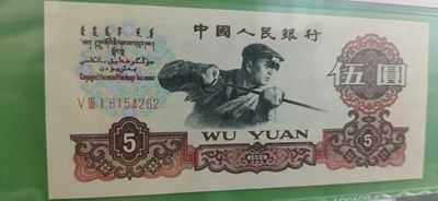 评级币混拍 三版炭黑炼钢伍元 炭黑五元 ACG62E 531-6154262