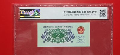 评级币混拍专场 三版长江大桥 爱藏68E三星，豹子身 363-1500021