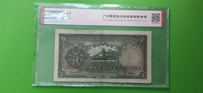评级币小小拍 交通银行1935年伍元  帆船伍元 德纳罗版 C891563X  ACG50E