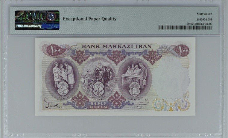 收藏联盟Quantum Auction 第194期——白金之夜 秋季拍卖 伊朗1971年100里亚尔 PMG67 波斯帝国2500年纪念钞 冠军分