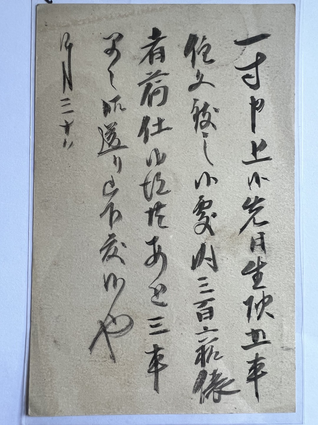 泡泡堂第104期  世界硬币明信片邮票专场（无押金，无佣金，捡漏，全场20包邮，偏远地区除外） 日本明治年间明信片五