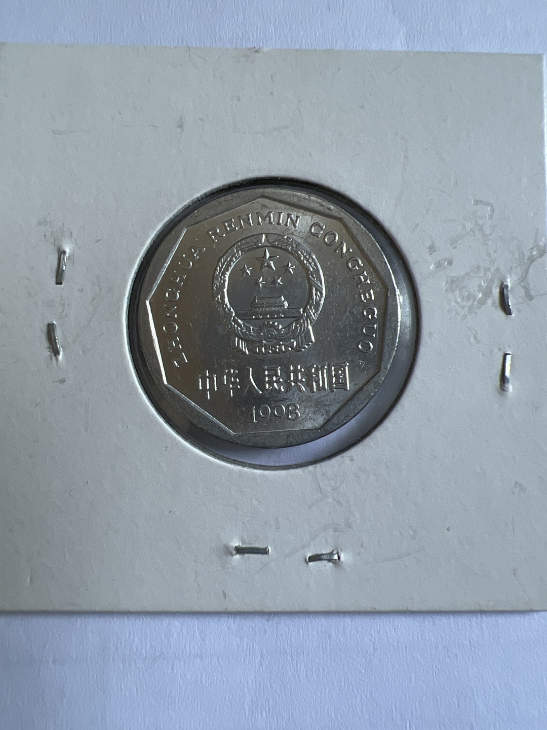 泡泡堂第104期  世界硬币明信片邮票专场（无押金，无佣金，捡漏，全场20包邮，偏远地区除外） 全新1998年铝一角