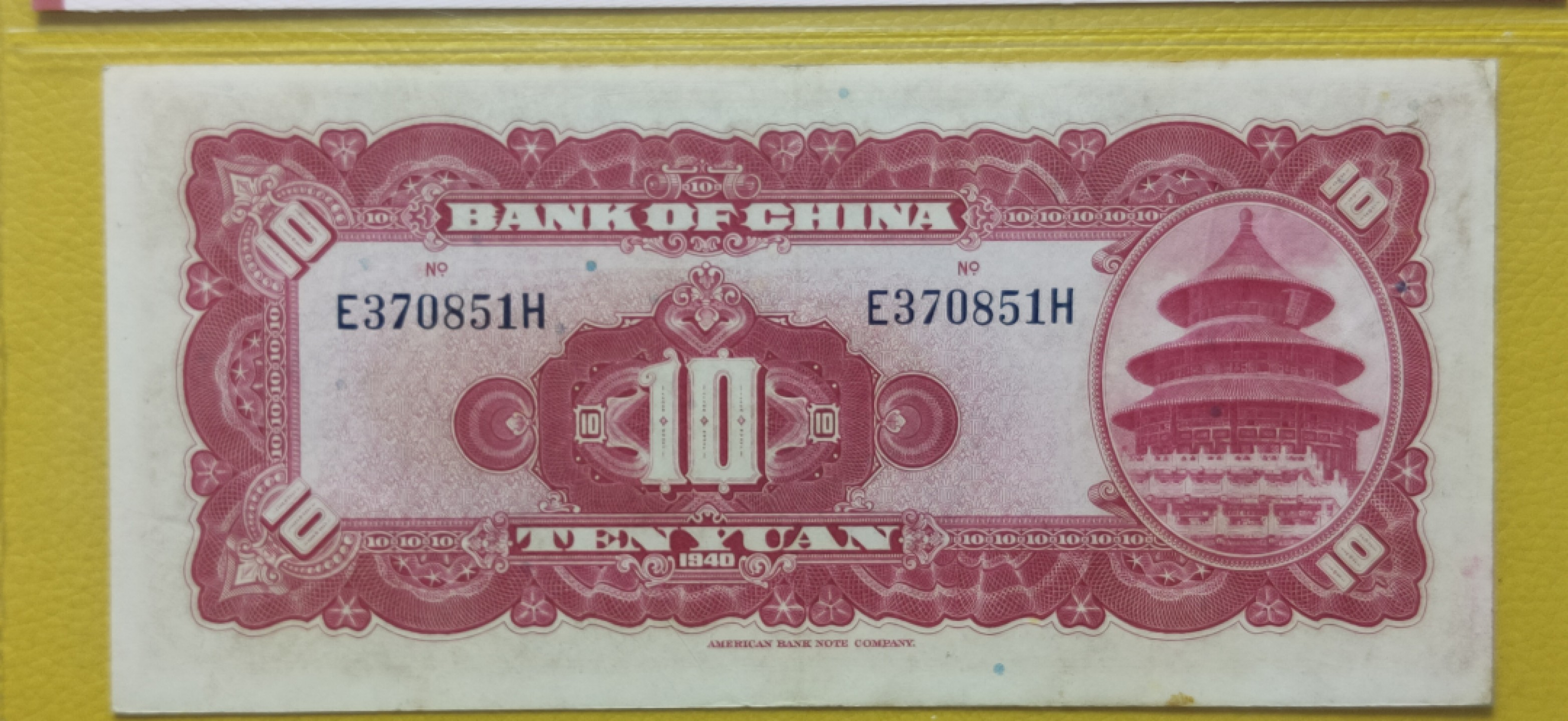 九.二八民国币专场 中国银行拾元 美钞版  E370851H  爱藏58E