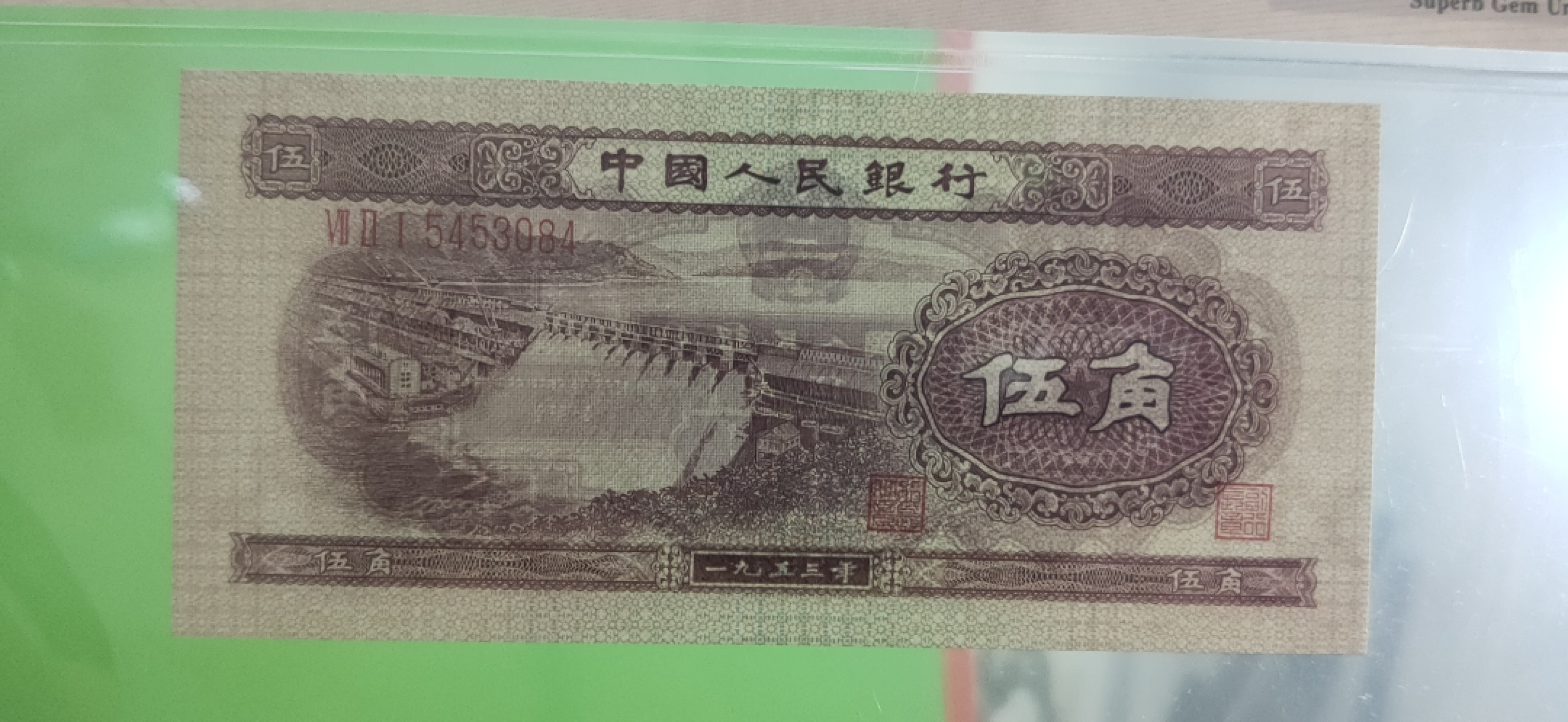 评级币混拍 二版水坝五角  ACG67E 721-5453084