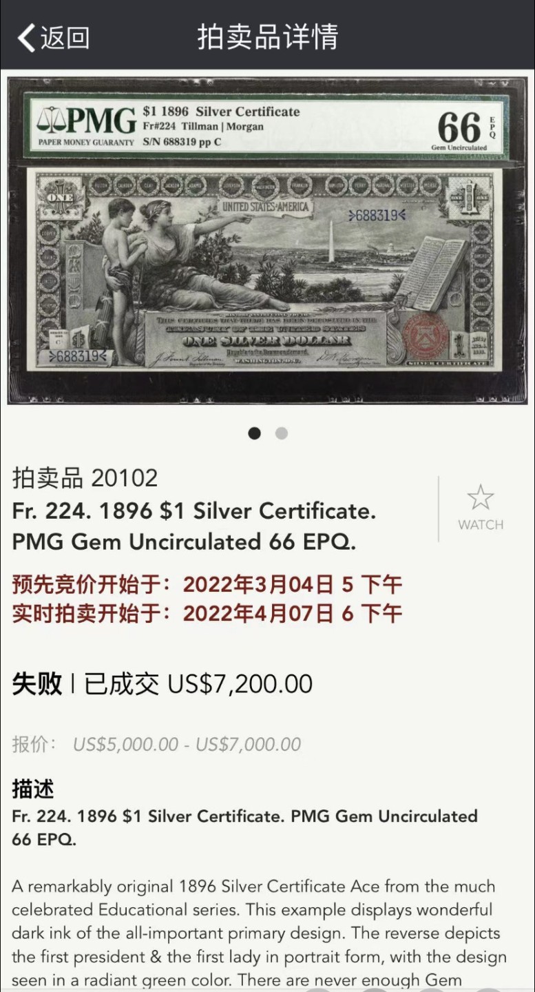 收藏联盟Quantum Auction 第194期——白金之夜 秋季拍卖 美国1896年1美元银币券 PMG66 教育券之历史引导青年