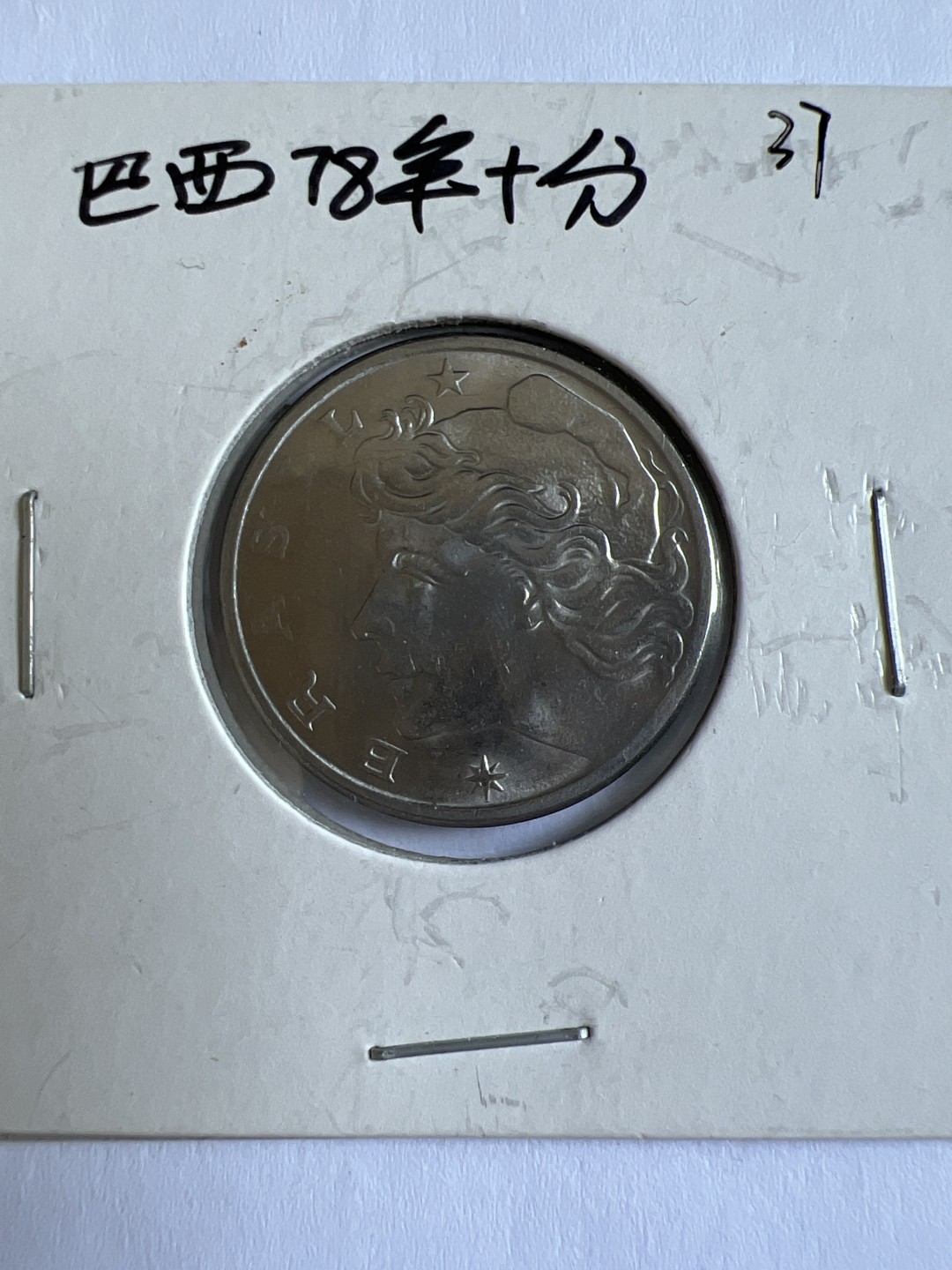 泡泡堂第104期  世界硬币明信片邮票专场（无押金，无佣金，捡漏，全场20包邮，偏远地区除外）