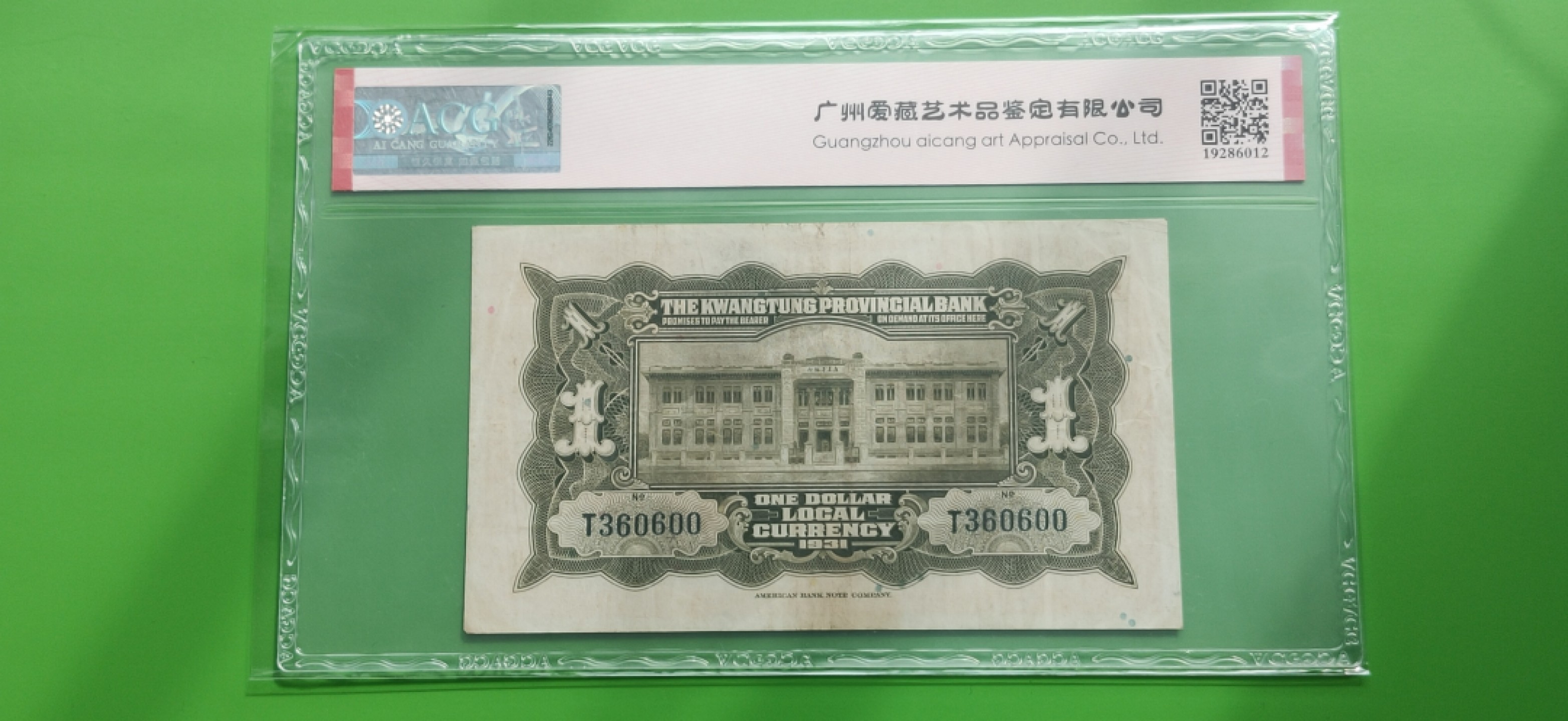 周六放送区 广东省银行一元  银豪券 美钞版 T360600  爱藏40E