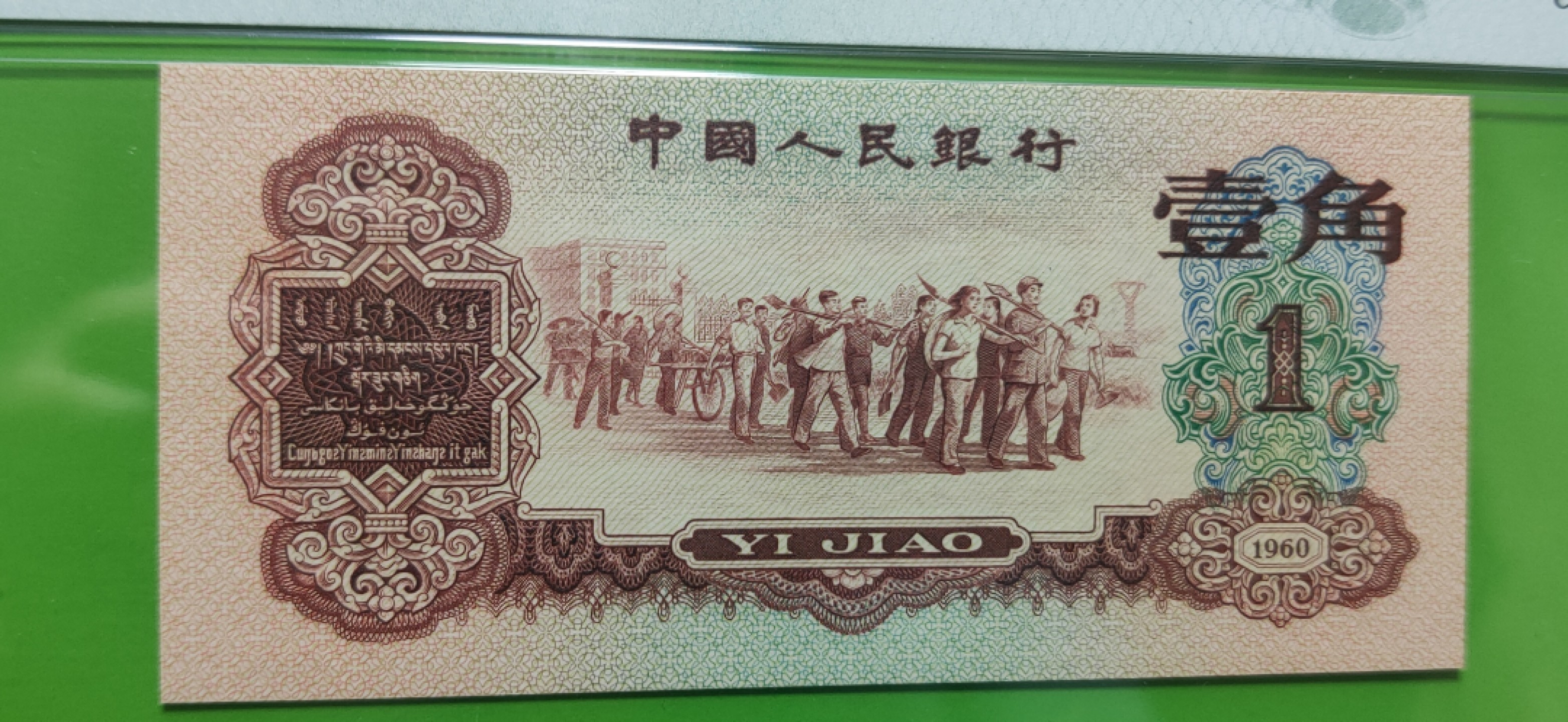 评级币周末短场 二版稀少枣红一角 PMG64E   762-1468521