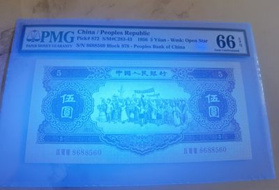 【华誉大咖】第3季度大拍语音直播 黄五元 早期蓝壳 靓号全程8688开头 无347 PMG66E 978-8688560