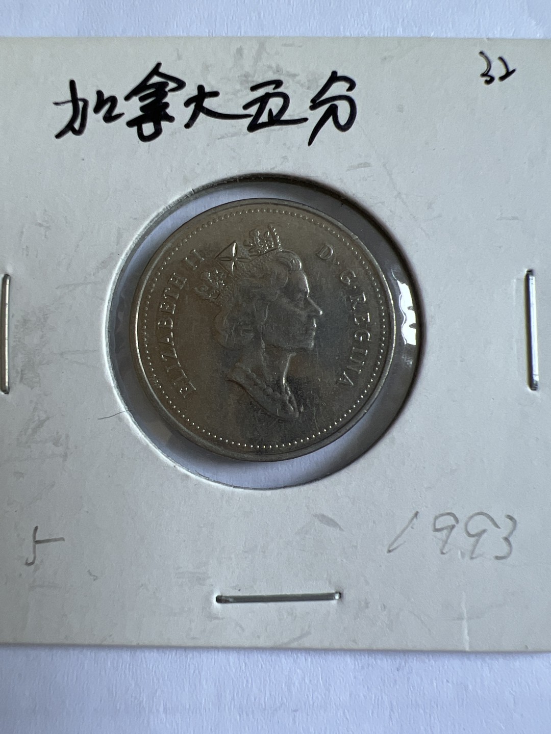 泡泡堂第104期  世界硬币明信片邮票专场（无押金，无佣金，捡漏，全场20包邮，偏远地区除外） 加拿大五分