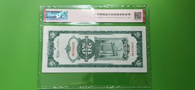 评级币混拍场<1> 中央银行1930年贰拾元、关金券、美钞版.上海地名   GH983190  爱藏55