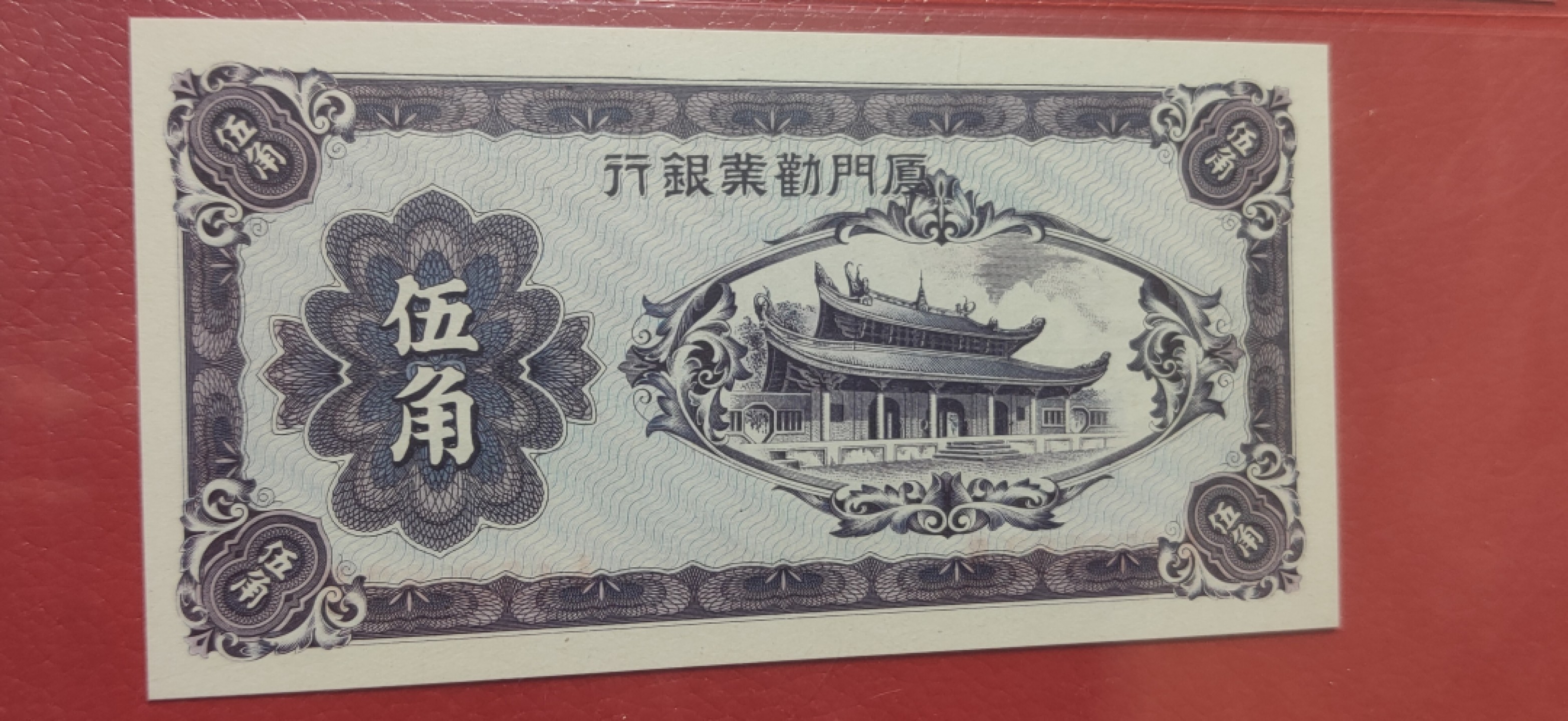 周六放送区 厦门劝业银行伍角  A153883B  全程无47  爱藏67E