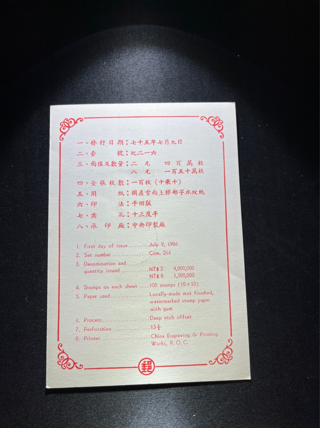 洪涛臻品 精选邮票限时拍卖第四十期 国民革命军誓师北伐六十周年纪念邮票邮折，有纪念戳，少见品种，全品