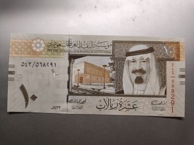 【专场20220926】旧日的统治者——君主头像纸币专场 - 【拍品004】沙特阿拉伯2012年10里亚尔全新UNC（顺序冠号+乱蛇号码）