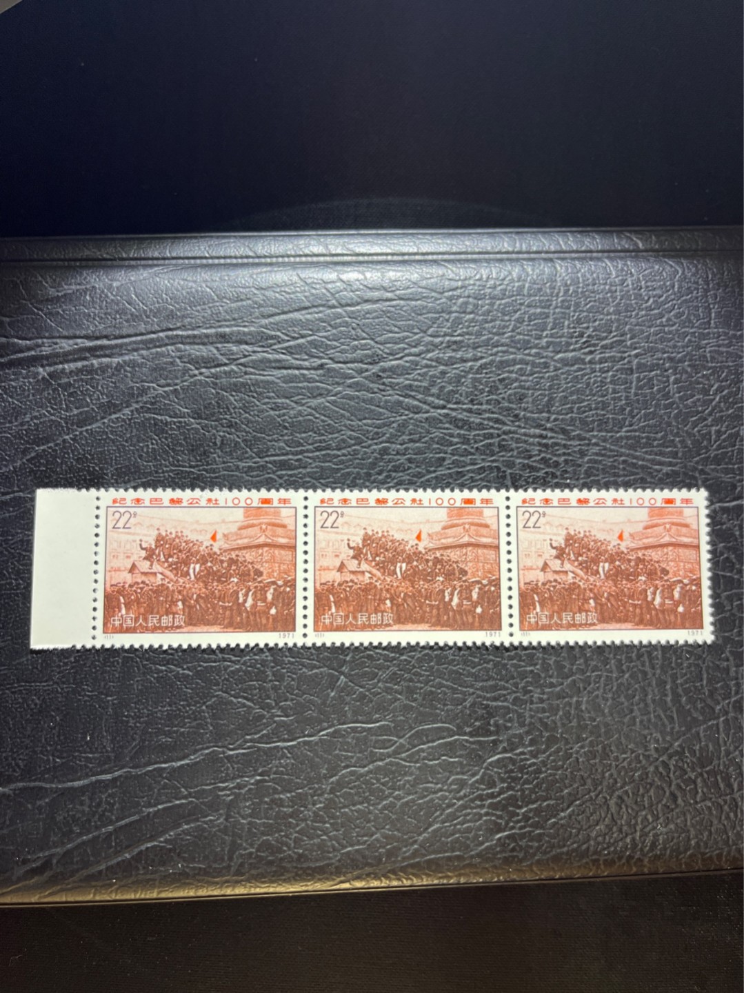 洪涛臻品 精选邮票限时拍卖第四十期 编号巴黎公社 N11   3连一组，带边纸，★完美品相，绝品无瑕疵，齿孔饱满★随时售缺，编号票中的龙头，版撕全品嘎嘎绝，收藏级品相。齿孔新且饱满，全品可评级，注意捡漏。！《ASG评级处于初级阶段，注意建仓便宜的版撕货，未来市场前景不可估量！！！！》