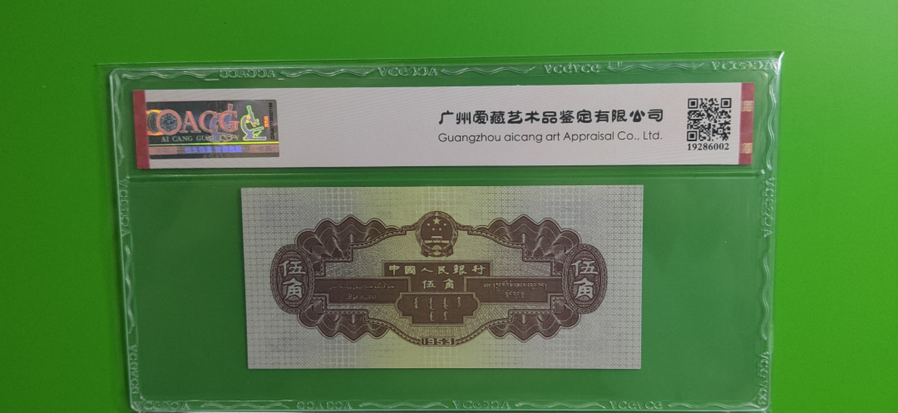 评级币混拍 二版水坝五角  ACG67E 721-5453084