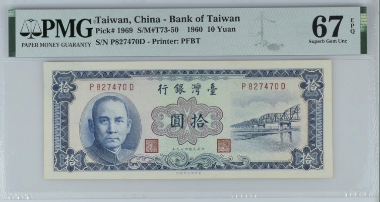 收藏联盟Quantum Auction 第194期——白金之夜 秋季拍卖 中国台湾省1960年10元 PMG67 冠军分 