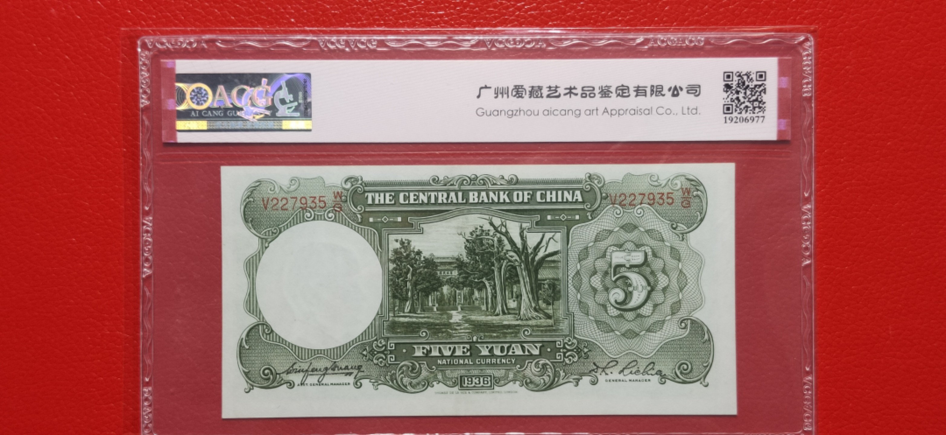 评级币混拍专场 中央银行1936年伍元   德纳罗版  V908650V/G  爱藏64E