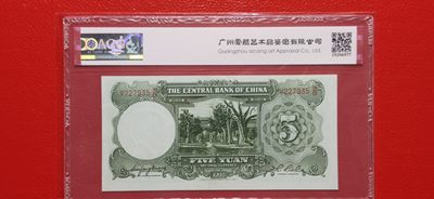 评级币混拍专场 中央银行1936年伍元   德纳罗版  V908650V/G  爱藏64E
