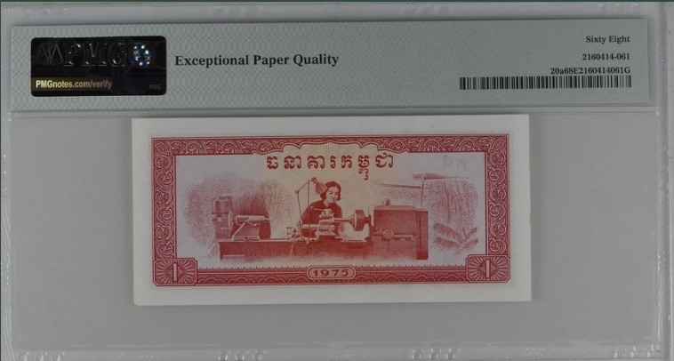 收藏联盟Quantum Auction 第194期——白金之夜 秋季拍卖 柬埔寨1975年1瑞尔 PMG68 冠军分 女版车工 中国代印 