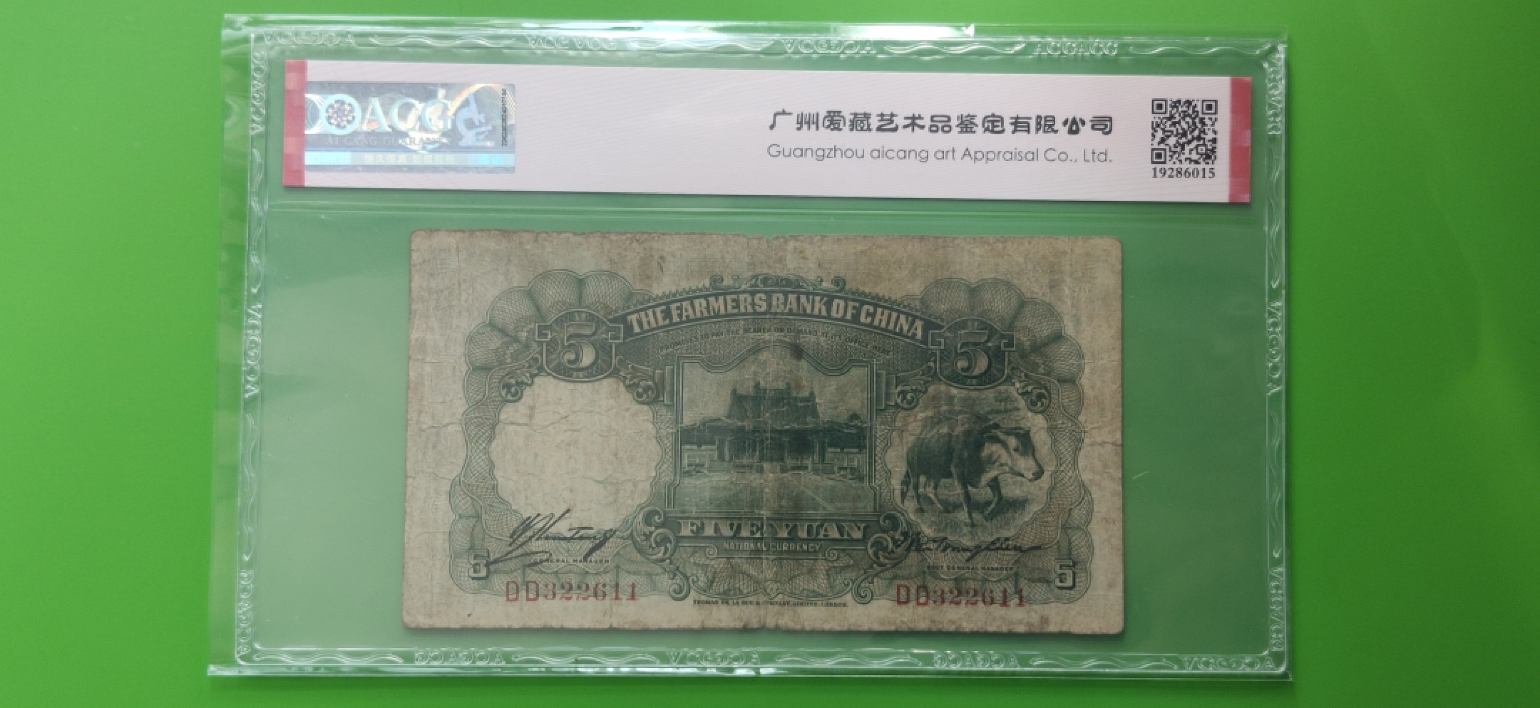 评级币祼币混拍 中国农民银行伍元   德纳罗版  DD322611  双冠  爱藏25
