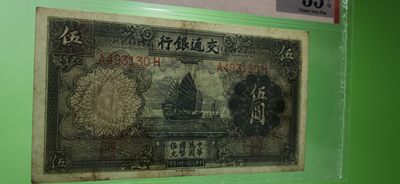 周六放漏场 交通银行1935年伍元  帆船伍元 德纳罗版 A493130H  ACG35E