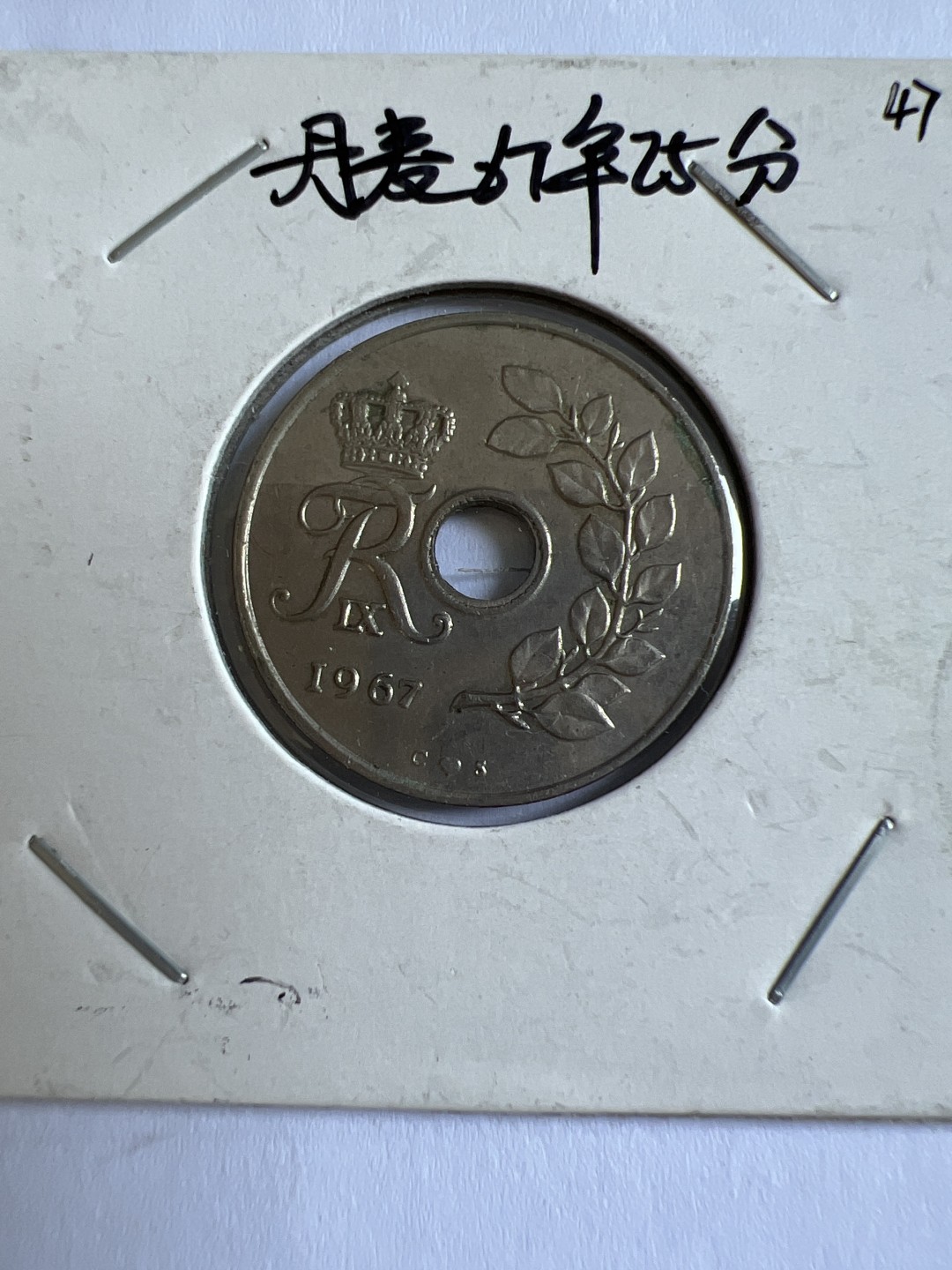 泡泡堂第104期  世界硬币明信片邮票专场（无押金，无佣金，捡漏，全场20包邮，偏远地区除外） 丹麦1967年25分