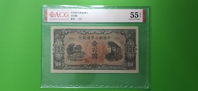 周六放漏场 中国联合准备银行一百元  33冠  