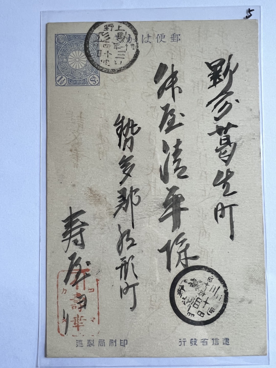 泡泡堂第104期  世界硬币明信片邮票专场（无押金，无佣金，捡漏，全场20包邮，偏远地区除外） 日本明治年间明信片五