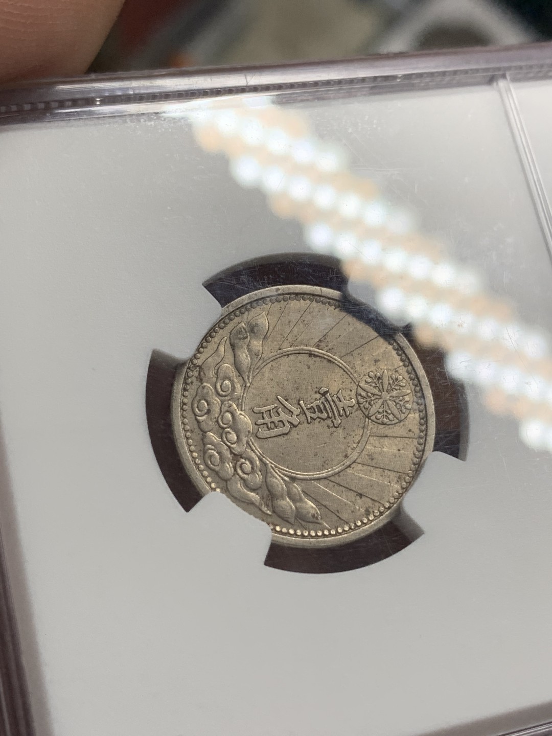 《竞宝斋》第99场-本周日，周一2场连拍（全场不限金额包邮） NGC MS62 中国 伪满洲 康德七年 双马壹角