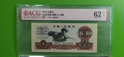 每日随心十拍003 <混拍> - 三版炭黑炼钢伍元 炭黑五元 ACG62E 531-6154262