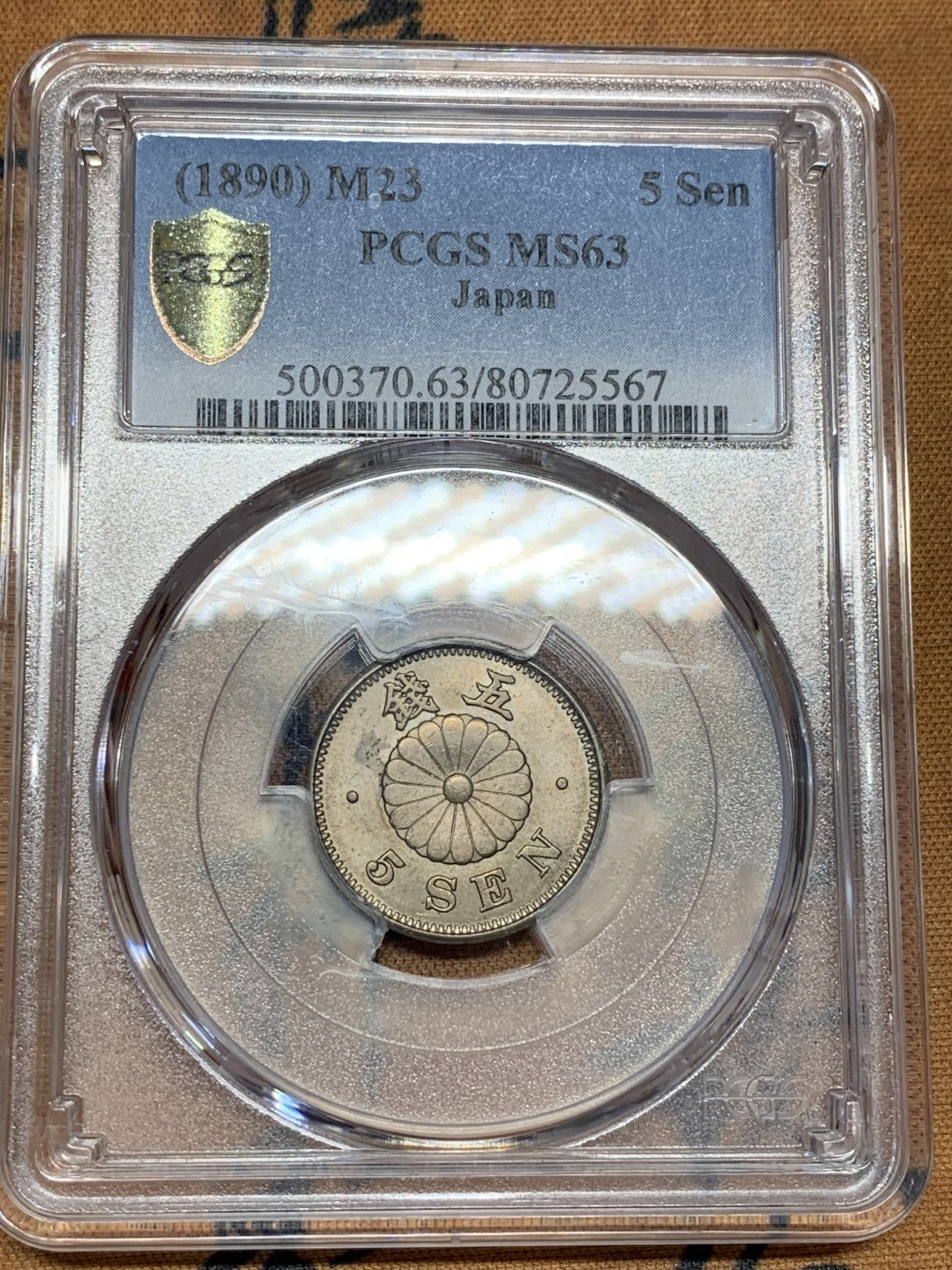 《竞宝斋》第99场-本周日，周一2场连拍（全场不限金额包邮） PCGS-MS63 日本明治23年 菊五钱 白铜币