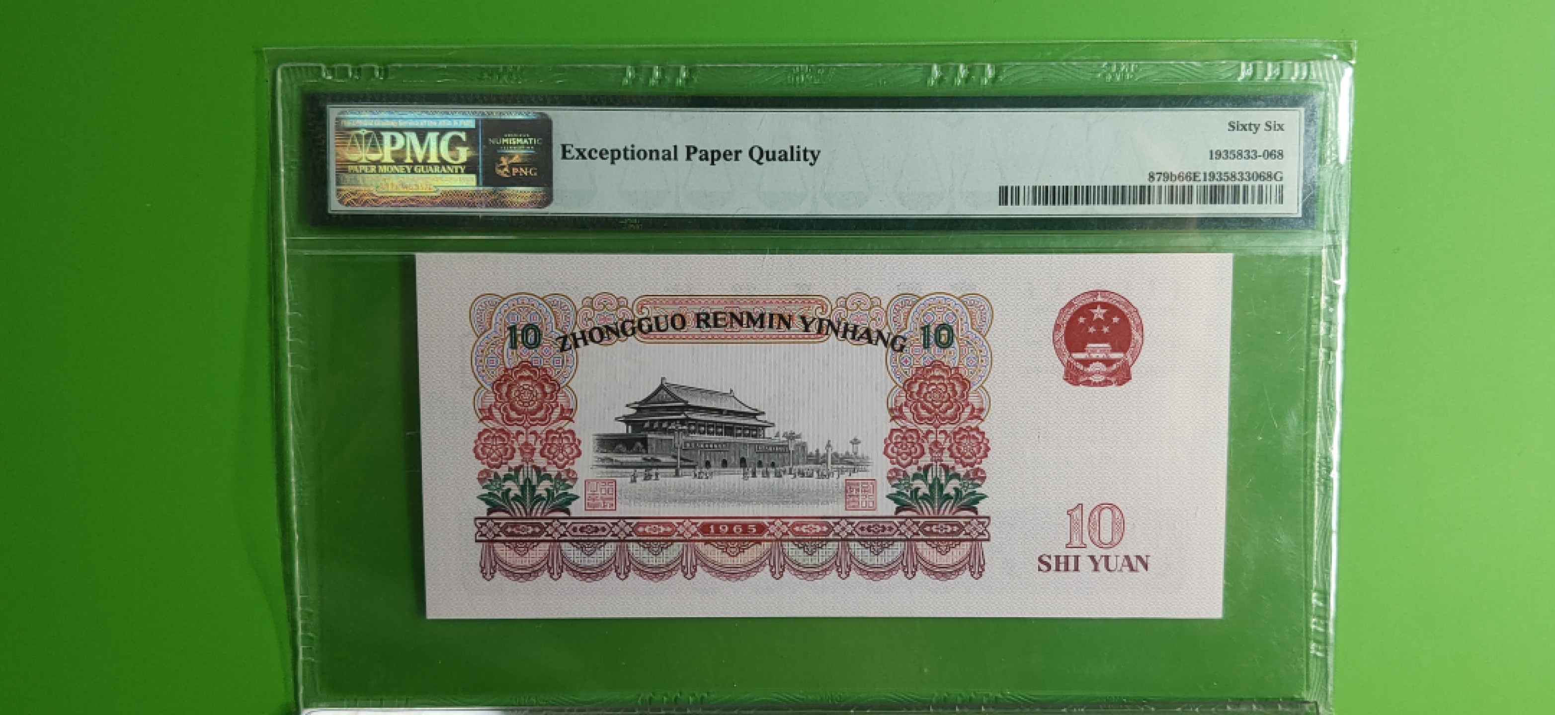 周六放送区 三版大团结拾元，无47  46-05363169