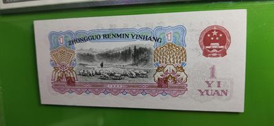 评级币小小拍 三版拖拉机一元，尾豹子号555，保粹67E 244-6386555