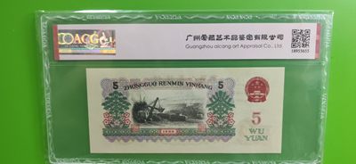 评级币混拍 三版炭黑炼钢伍元 炭黑五元 ACG62E 531-6154262