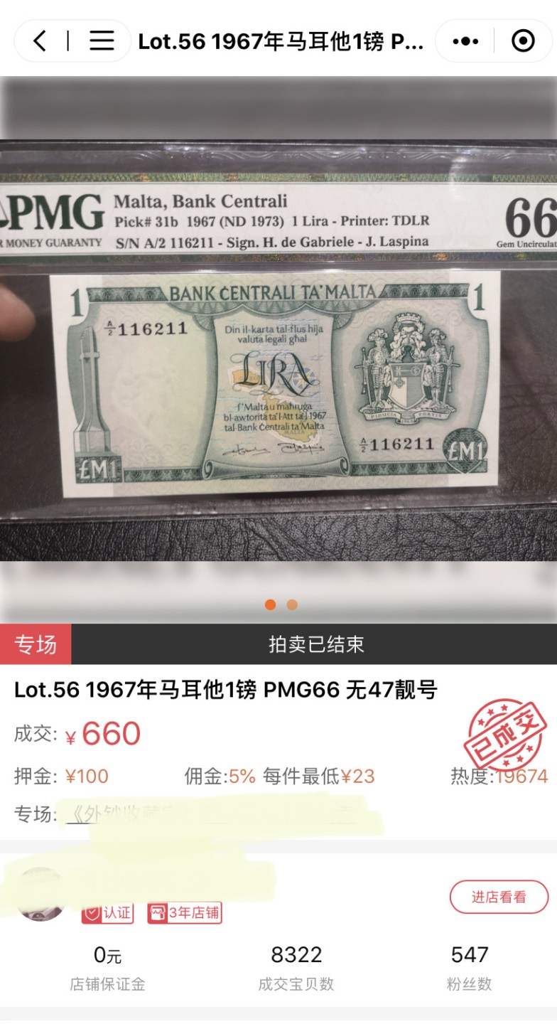 收藏联盟Quantum Auction 第193期拍卖(已更新) 马耳他1967年1里拉 PMG66 德纳罗彩背 