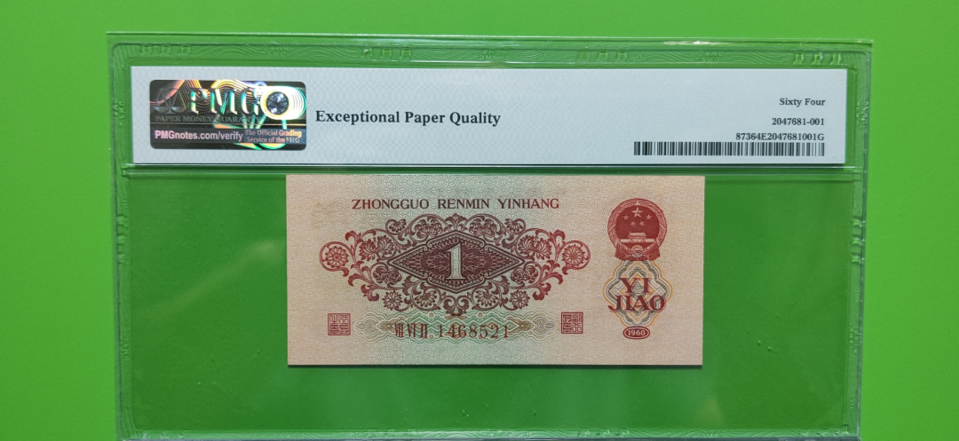 评级币周末短场 二版稀少枣红一角 PMG64E   762-1468521